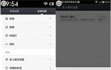 教你红米手机老人模式开启及OPPO R7Plus体感免提切换使用教程