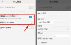 教你vivo X5网络共享怎么设置及魅蓝手机访客模式怎么使用