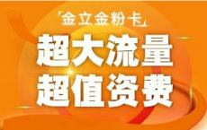 科普联通金粉卡是什么及抖音手语表白手势怎么弄