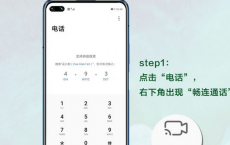 教大家华为nova 6 5G手机怎么开通畅连通话的方法