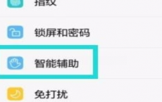 教大家华为手机怎么关闭语音助手的这个功能的方法