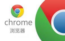 最新的Chrome浏览器还使与社交媒体网站上的朋友“共享”页面更加容易