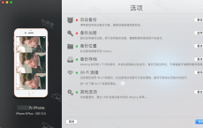 Windows上现在也提供功能强大的iOS备份工具iMazingMini