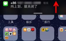 介绍苹果手机iPhone快速去除横幅通知方法详细教程