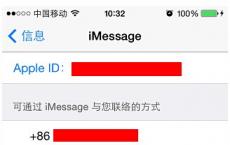 分享苹果手机删除iMessage下多余的电话号码