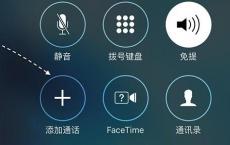 介绍解决苹果手机iPhone通话声音太小