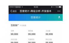 介绍百度统计微信版怎么样及长沙公交怎么扫码支付