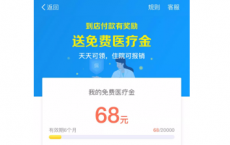 介绍支付宝医疗金在哪及支付宝医疗金怎么用