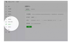介绍微信小程序运维中心在哪里及微信朋友圈互动通知怎么
