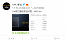 骁龙855 Plus+UFS 3.0 iQOO Pro运行速度比快更快