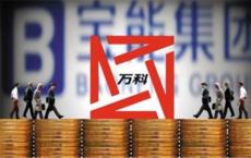 万科A发布2020年一季报 实现营收477.7亿元