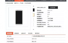 OPPO开发人员正在开发一款名为OPPO A79的新型智能手机