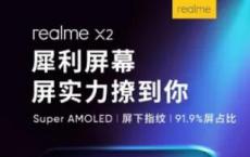 Realme X2预告片确认AMOLED显示屏和显示屏中指纹传感器