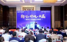 燃爆2019中国加油站大会 车主邦数字化能源生态全面加速