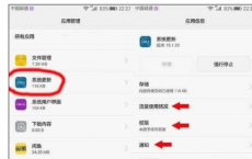 介绍下华为mate8系统更新怎么关闭及华为mate8系统更新关