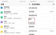 分享荣耀20青春版设置屏幕指纹解锁和人脸识别功能