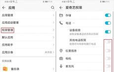 分享华为荣耀20青春版设置和管理App软件的特殊访问权限
