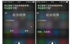 教大家使用苹果手机功能Siri语音发微博