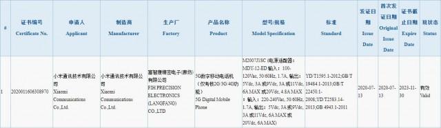 具有5G和120W充电器的小米手机获得认证