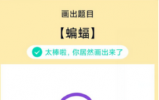 app使用问答：QQ画图红包蝙蝠怎么画 蝙蝠画法教程