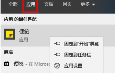 教程知识：win10便签卸载教程