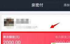 app使用问答：支付宝亲密付有人数限制吗 亲密付最多设置