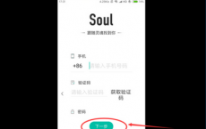 app使用问答：一个手机号可以注册几个soul账号