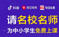 app使用问答：西瓜视频怎么进行在家上课 西瓜视频在家上