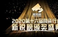 2020新锐榜颁奖盛典｜东鹏斩获12项荣誉大奖，成为行业最