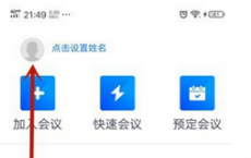 app使用问答：腾讯会议可以换头像吗 腾讯会议怎么换头像