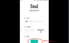 app使用问答：soul只能用手机号注册吗 soul怎么注册账号