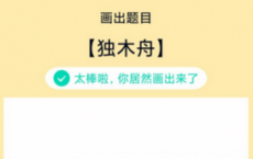 app使用问答：QQ画图红包独木舟怎么画 独木舟画法教程