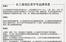 长三角一体化下的老字号新活法