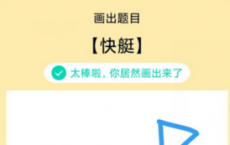 app使用问答：QQ画图红包快艇怎么画 快艇画法教程