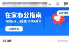 app使用问答：钉钉直播回放在哪看 钉钉直播回放在哪