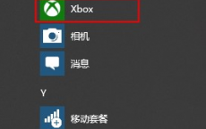 教程知识：xbox控制台小帮手dvr位置介绍