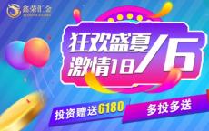 2020创业太难?鑫荣汇金基金投资开创投资理财新纪元