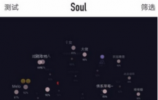 app使用问答：soul删除的瞬间可以找回吗 怎么找回删除的瞬间