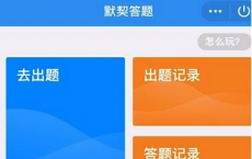 app使用问答：QQ默契问答春节篇玩法攻略