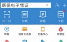 app使用问答：支付宝医保码是什么 医保码怎么申请