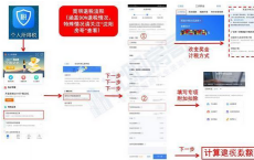 app使用问答：个人所得税怎么个人退税 2019年个税退税方法