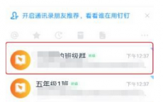 app使用问答：钉钉怎么解散班级群 老师解散钉钉班级群方法