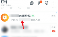 app使用问答：钉钉班级群怎么改备注昵称