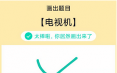 app使用问答：QQ画图红包电视机怎么画 电视机画法教程