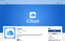 icloud drive：Windows 版 iCloud 客户端在哪下载