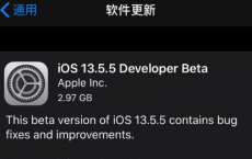 i4：iOS 13.5.5 测试版怎么一键刷机