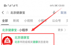 app使用问答：北京健康宝在哪申请 北京健康宝申请方法