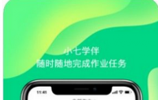 app使用问答：小七学伴怎么考试,小七学伴考试流程