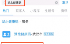 app使用问答：湖北健康码在哪申请 湖北健康码怎么填写