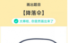 app使用问答：QQ画图红包降落伞怎么画 降落伞画法教程